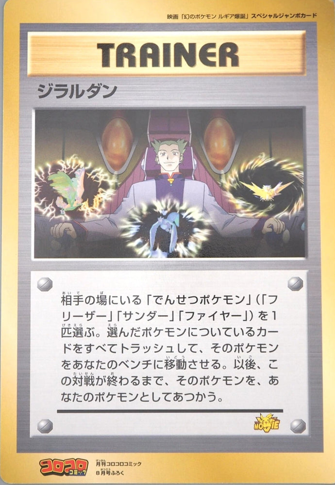 Pokemon CoroCoro Comics Movie Promo Lawrence III (Jumbo Card)