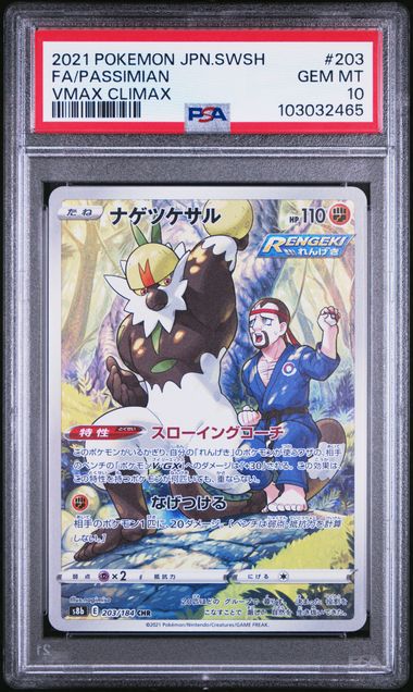 PSA 10 - 2021 Japanese s8b Sword & Shield VMAX Climax Passimian 203/184 Full Art