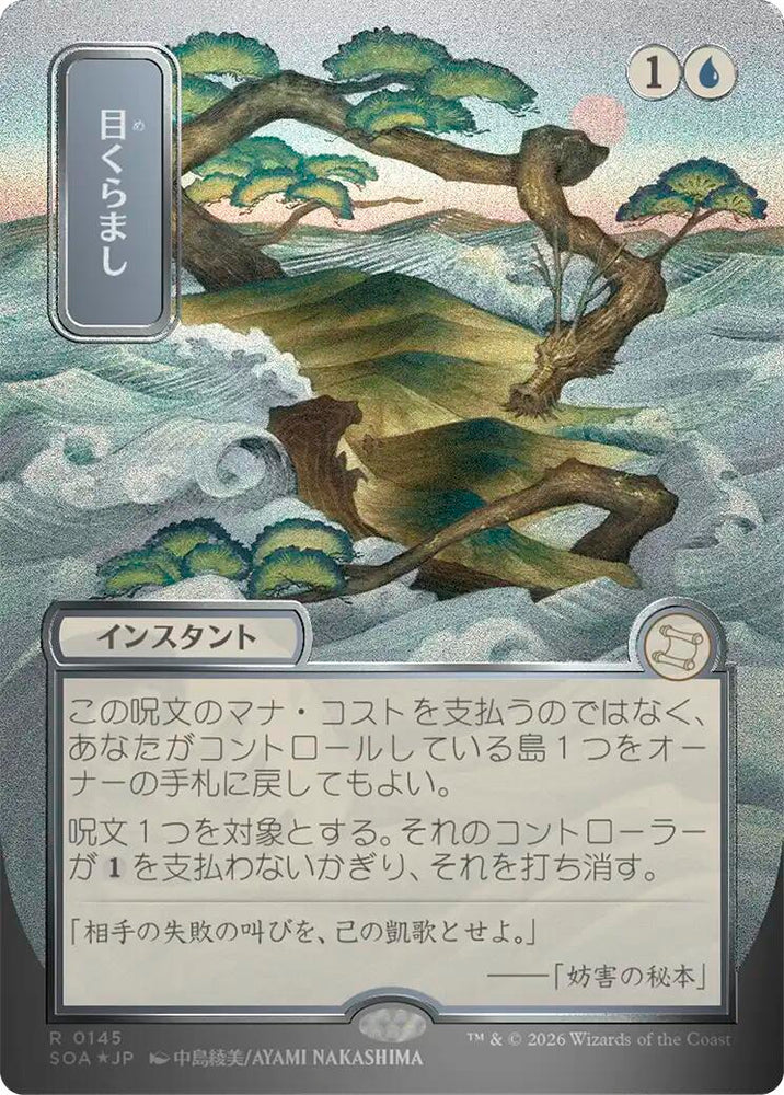 Daze (Japanese Silver Scroll Foil) [Secrets of Strixhaven: Mystical Archive]