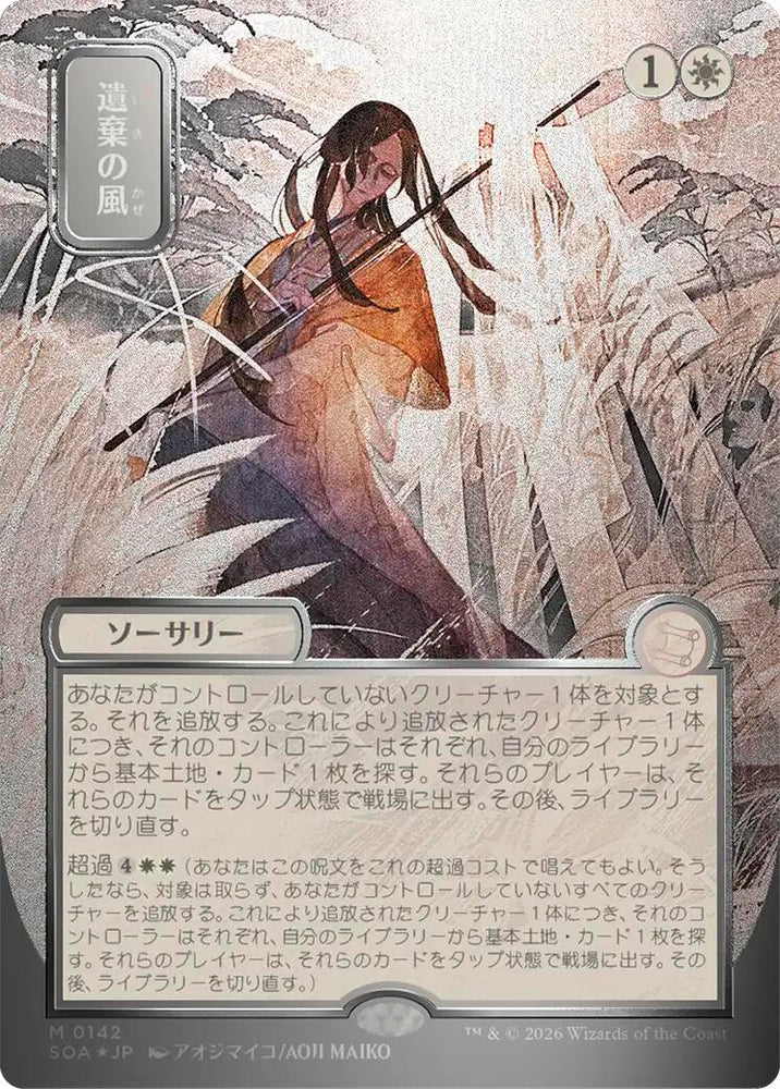 Winds of Abandon (Japanese Silver Scroll Foil) [Secrets of Strixhaven: Mystical Archive]