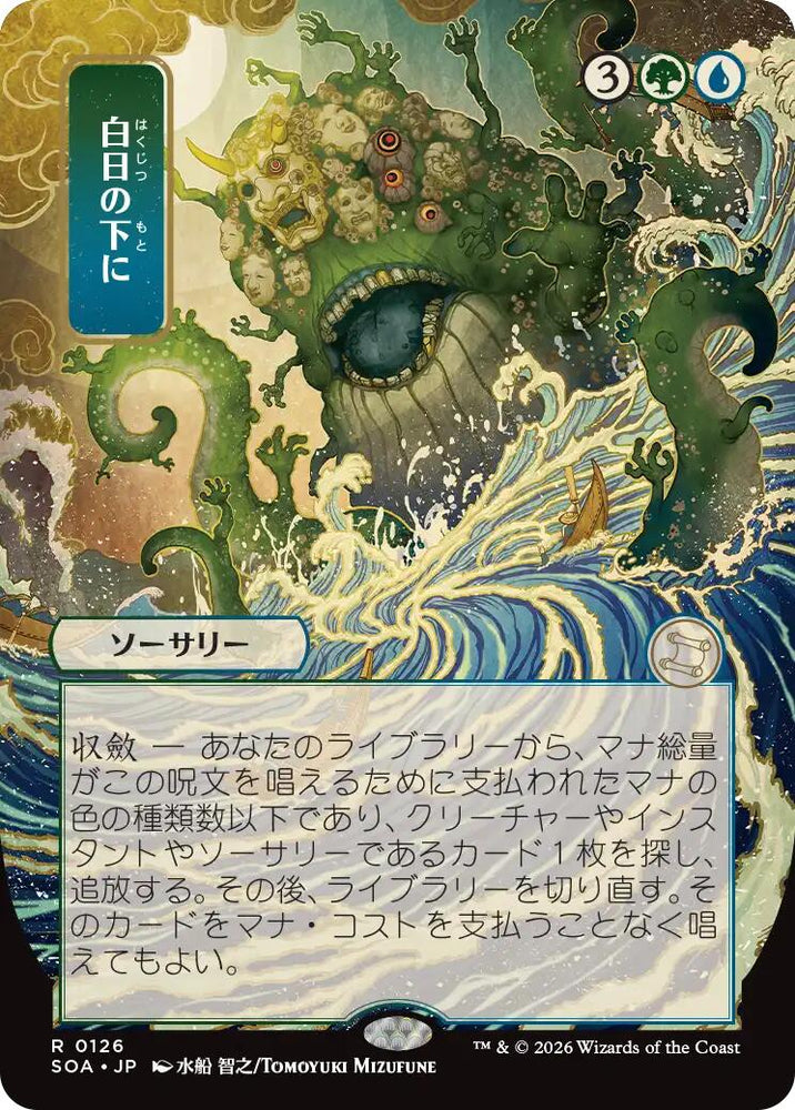 Bring to Light (Japanese) [Secrets of Strixhaven: Mystical Archive]