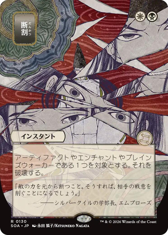 Fracture (Japanese) [Secrets of Strixhaven: Mystical Archive]