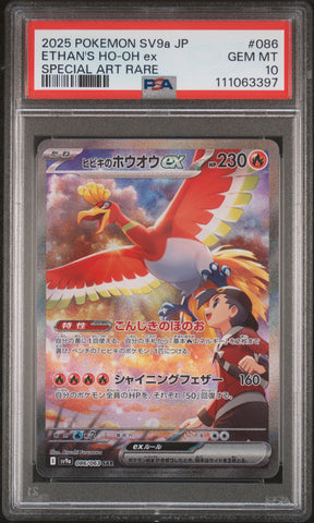 Pokemon Ethan's Ho-Oh EX Special Art Rare sv9a Heat Wave Arena 086/063 PSA 10