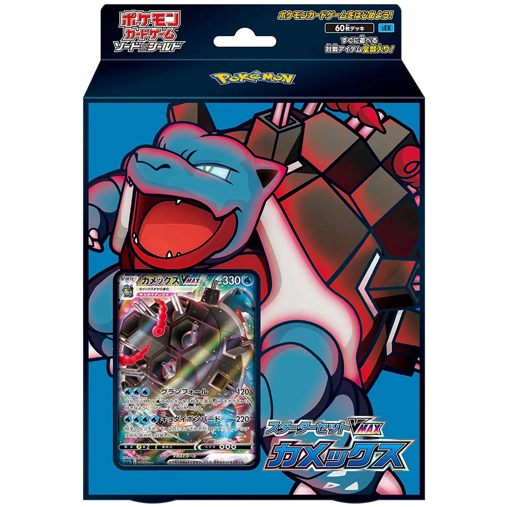 Pokemon Japanese Starter Set Blastoise VMAX Deck